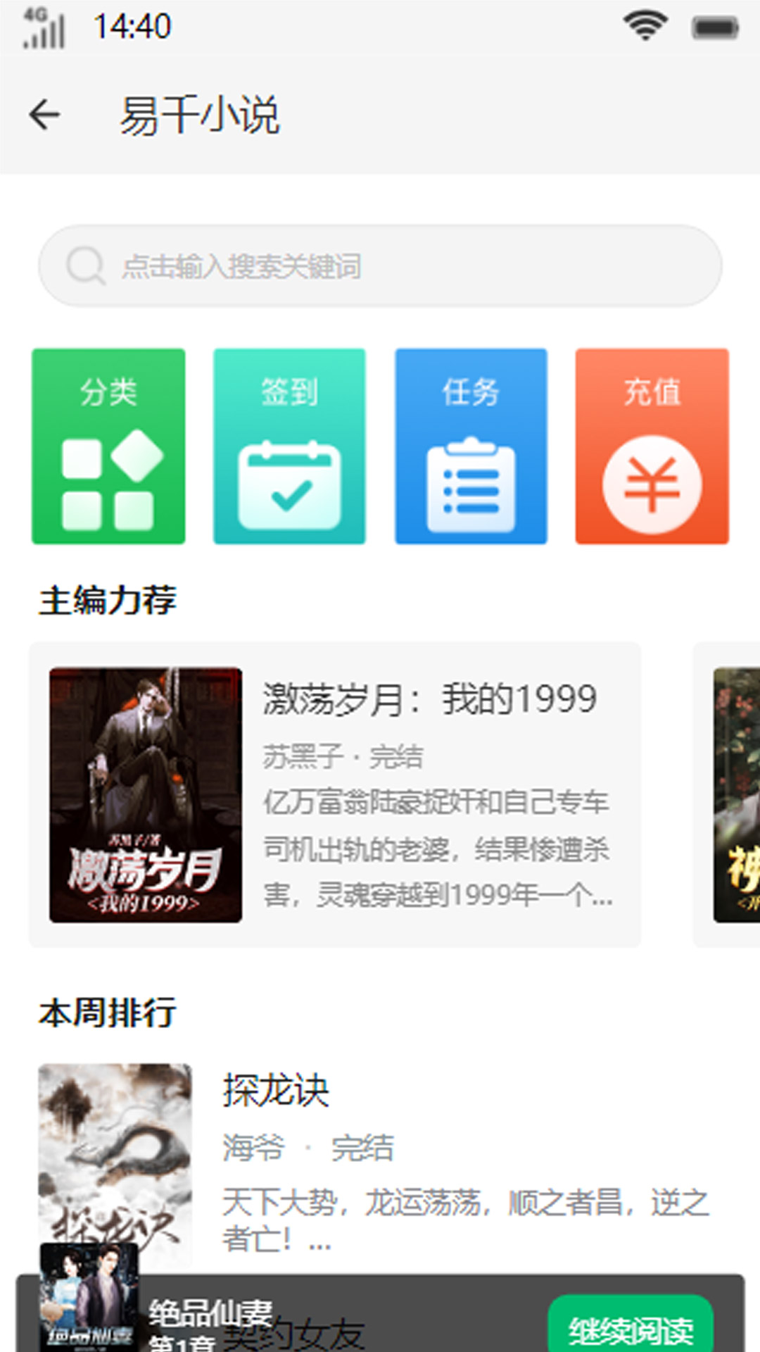 易千小說