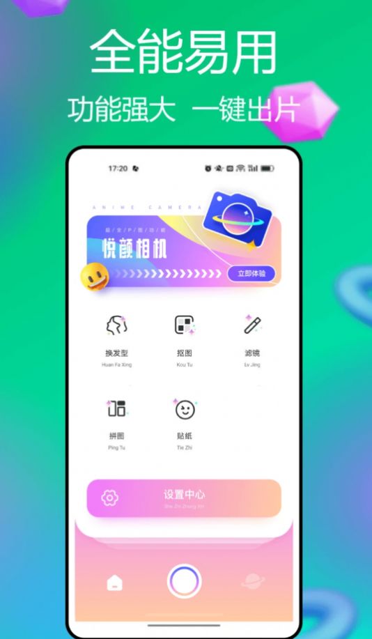 柿橙悅顏相機(jī)