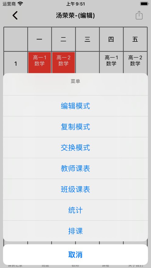 排課表