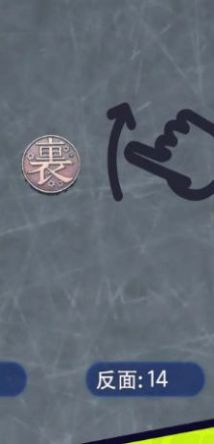 拋個幸運幣