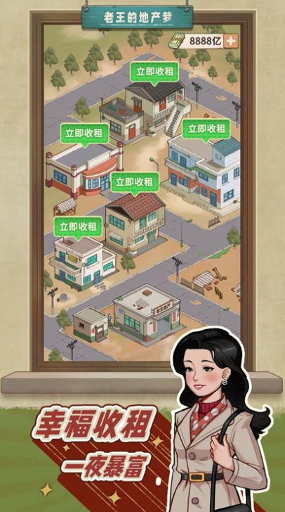 老王的地產夢免廣告版