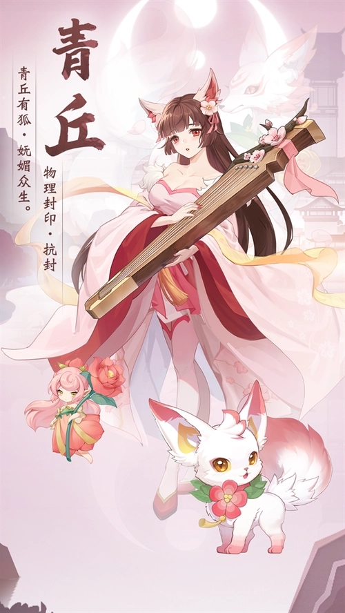 《長(zhǎng)安幻想》青丘寵物選擇推薦