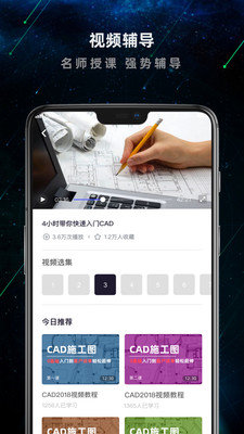 CAD建筑施工助手