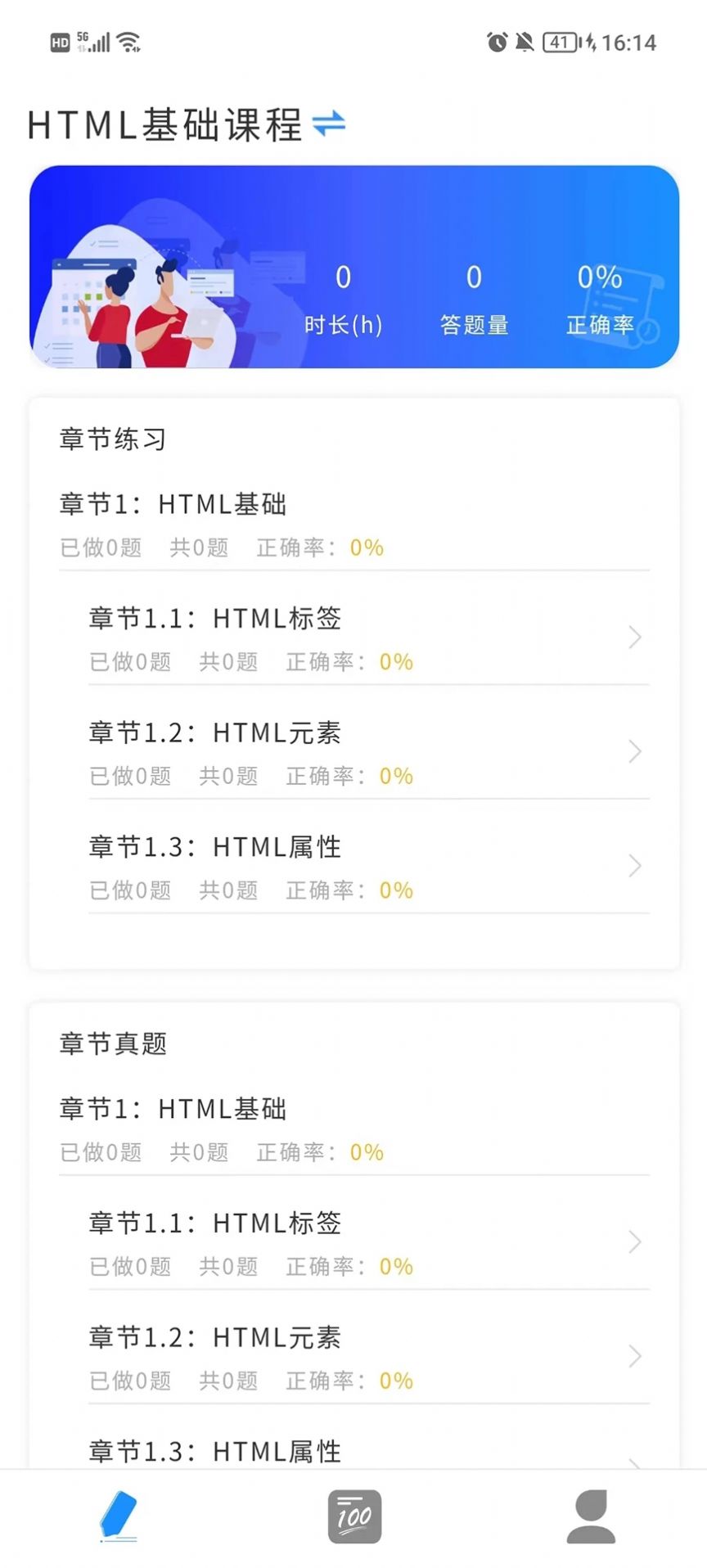 諾諾刷題
