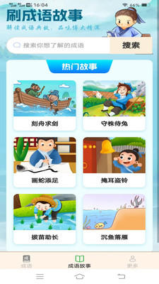 迎春成語
