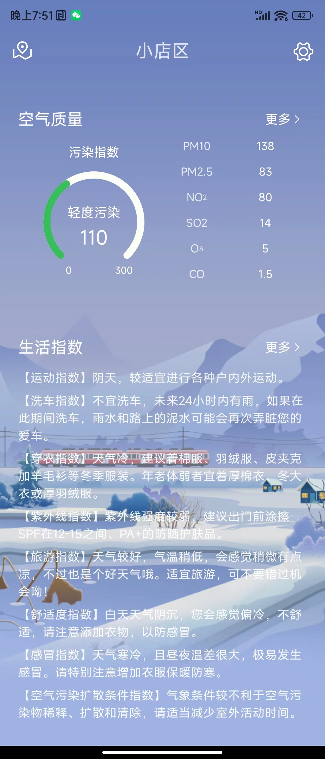 天達天氣