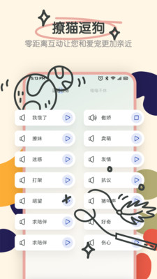 寵物語音翻譯器