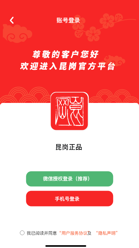 昆崗正品