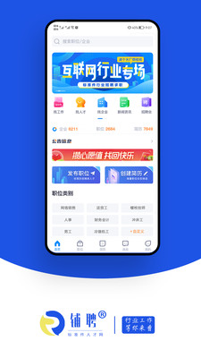 鋪聘招聘