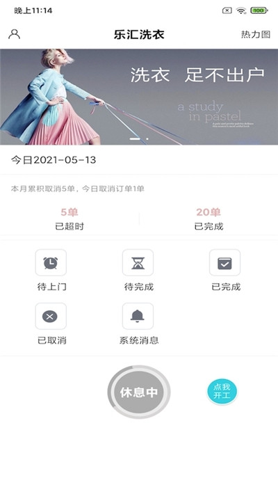 樂匯洗衣