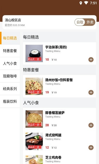 維海點餐