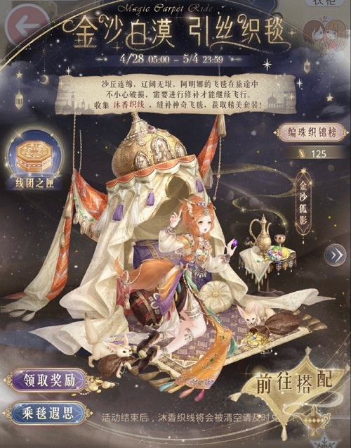 《奇跡暖暖》魔毯奇遇攻略