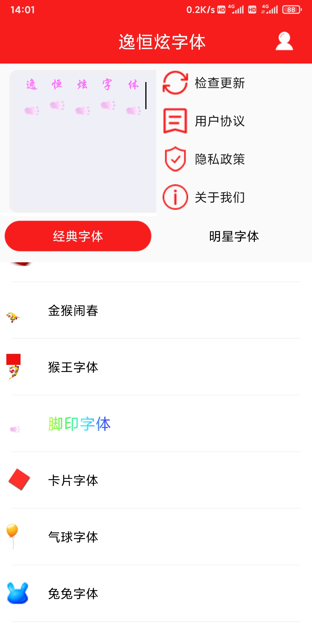 逸恒炫字體