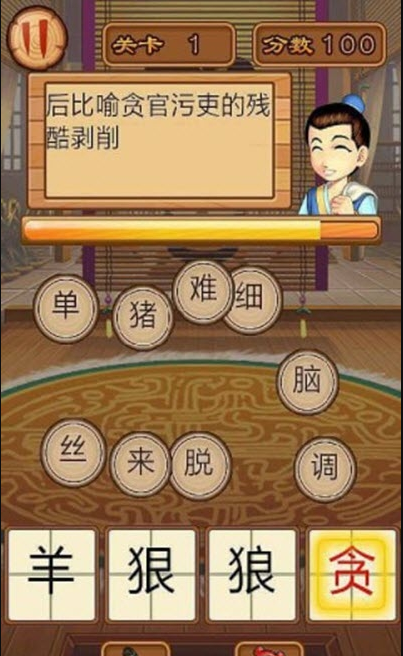 瘋狂成語猜猜猜