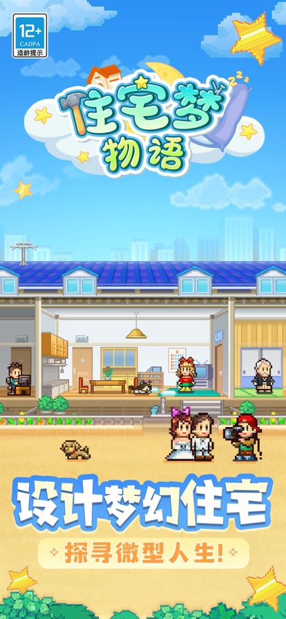 住宅夢物語2無限金幣漢化版