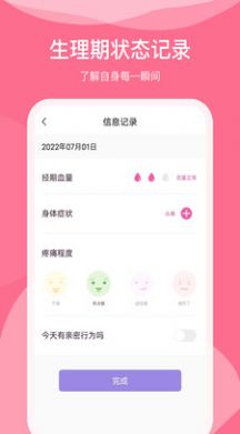 排卵期日歷