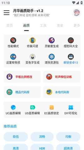月華畫質助手