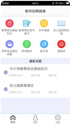教師招聘題集
