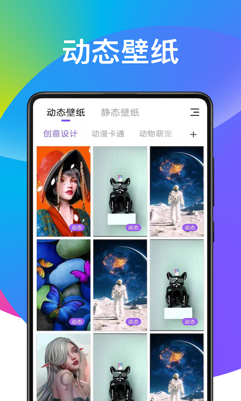 超炫動態壁紙