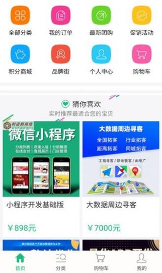 利進新微商城