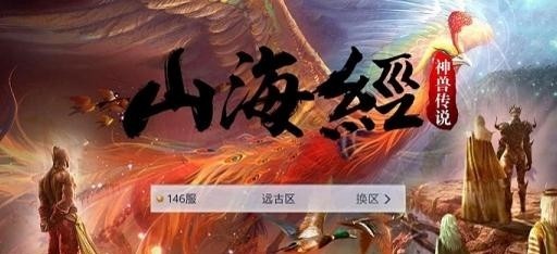 山海經(jīng)神獸傳說