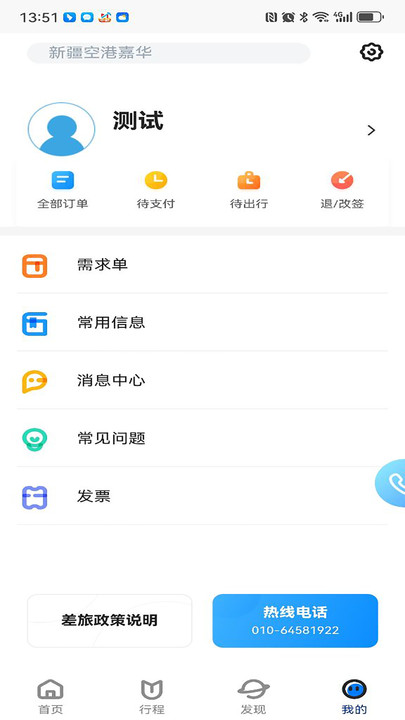 嘉華易行