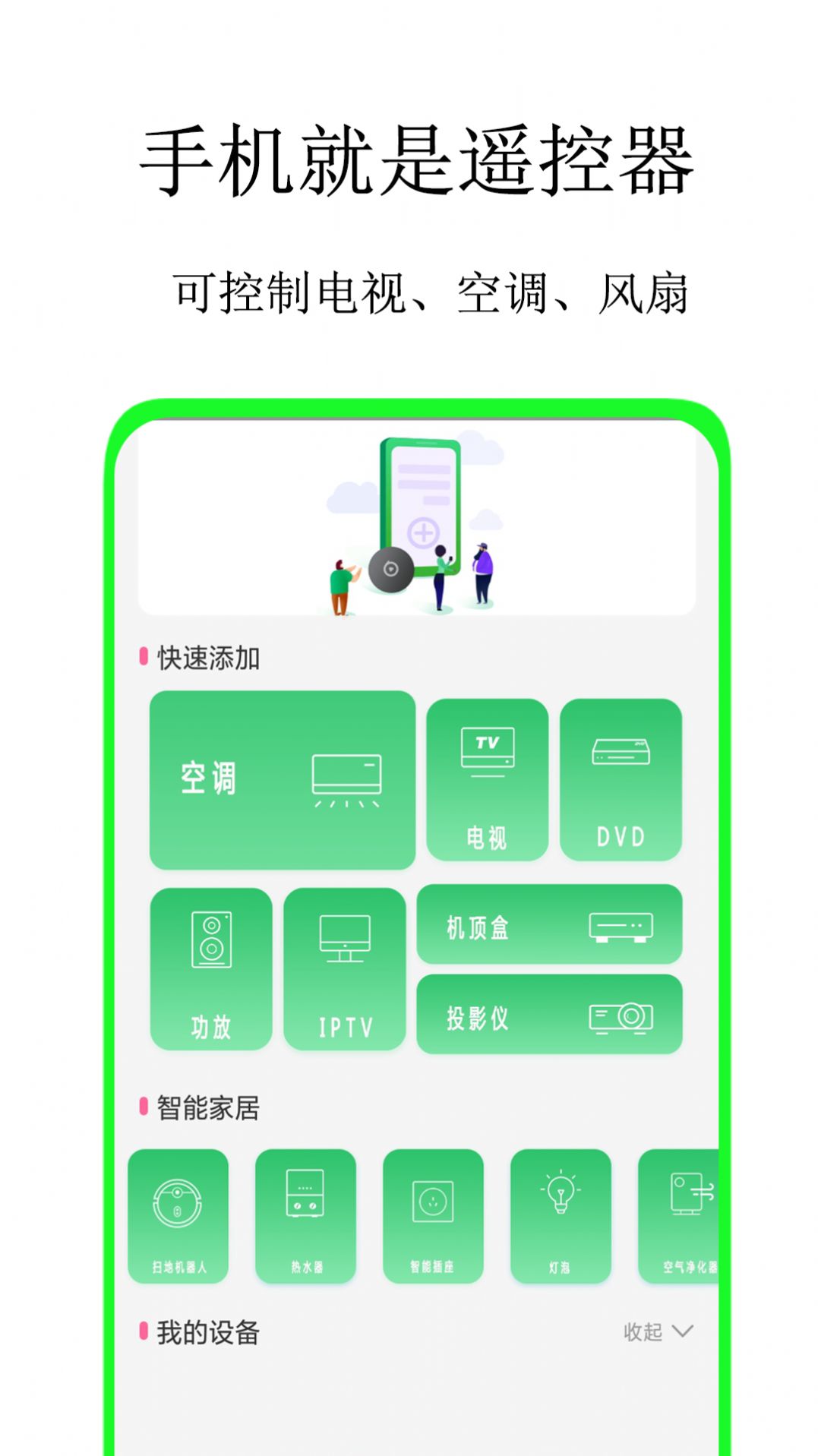 全智能藍牙遙控器