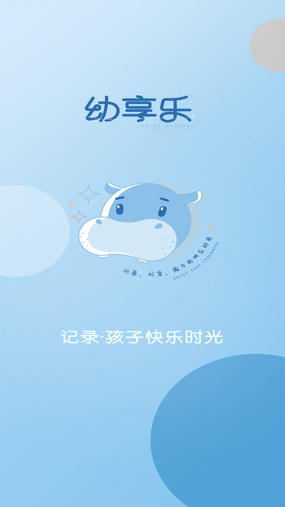 幼享樂(lè)