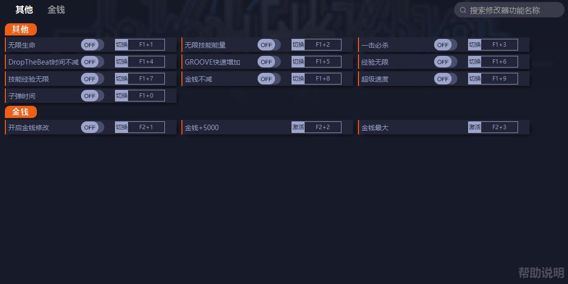 《新美妙世界》v1.0十二項修改器一修大師版