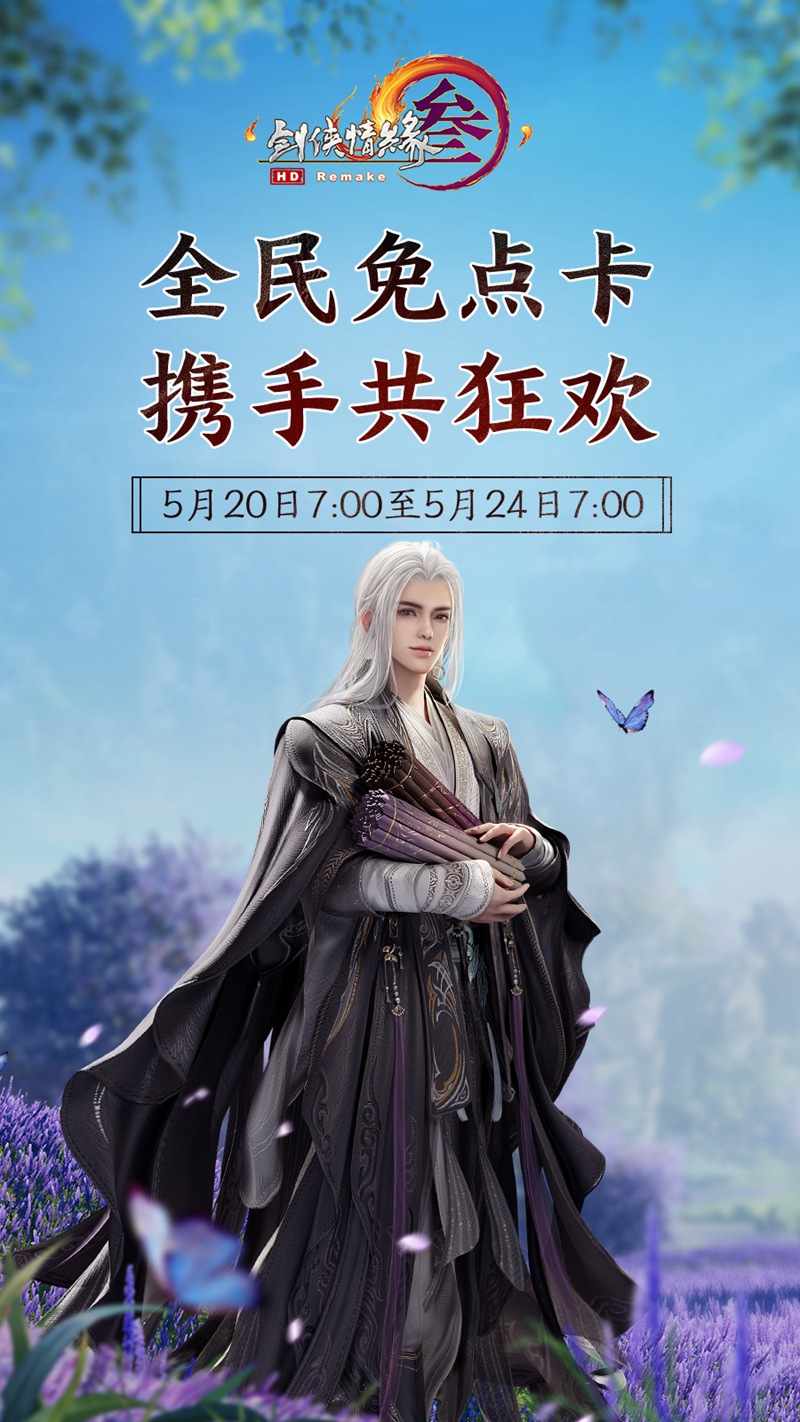 全新首映《劍網3》游戲暢玩