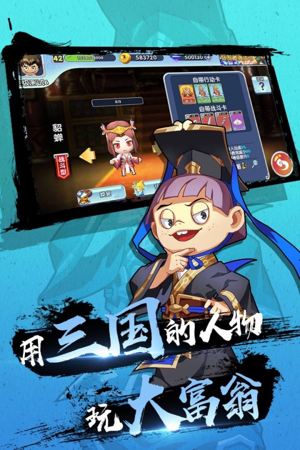 富豪闖三國2021