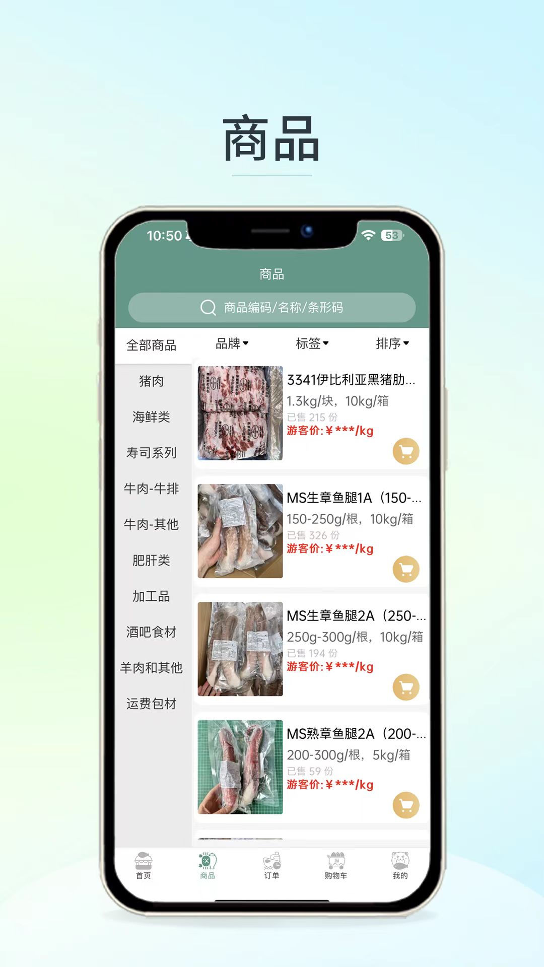 安知樂食材