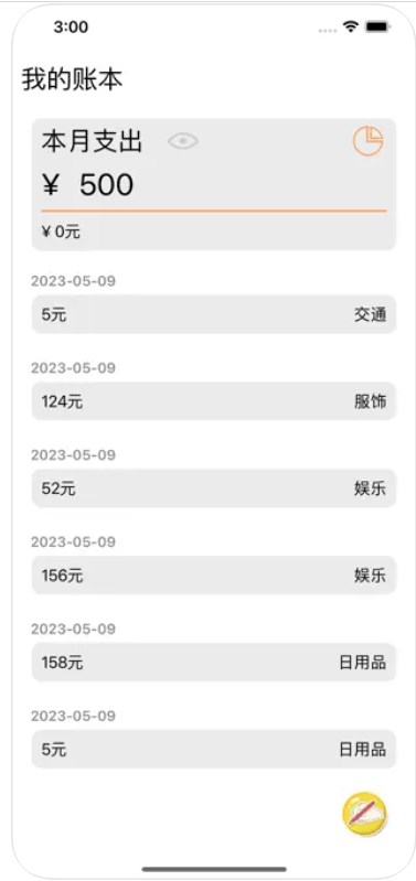 流水帳簿