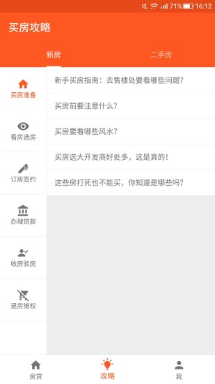 個人住房貸款計算器