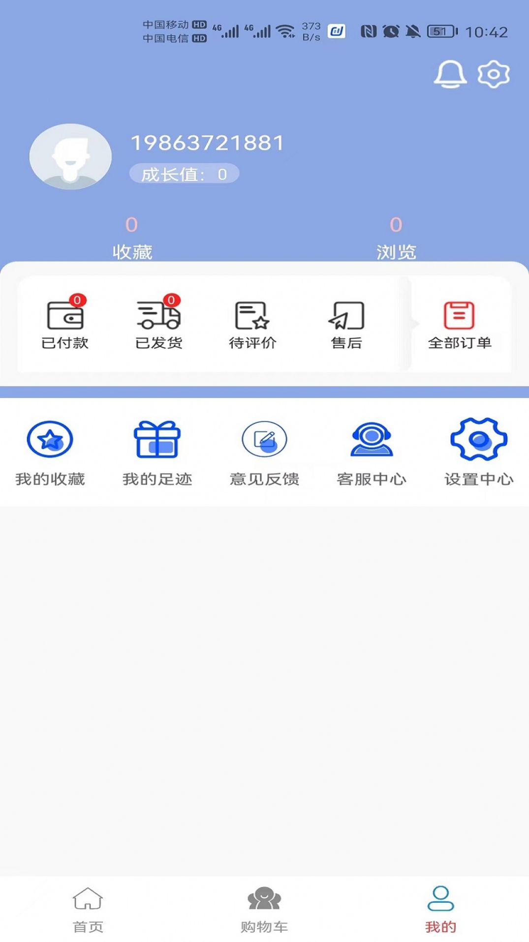 微笑時代購物