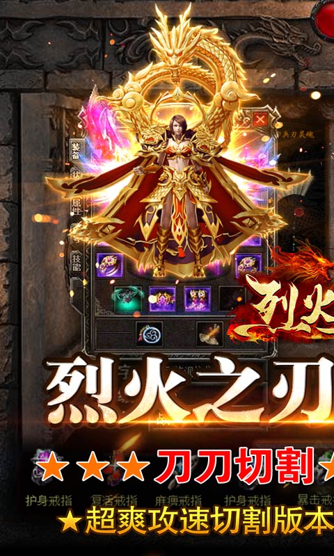 烈火之刃光速無(wú)限刀