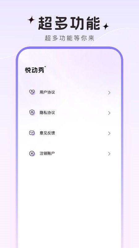 悅動秀