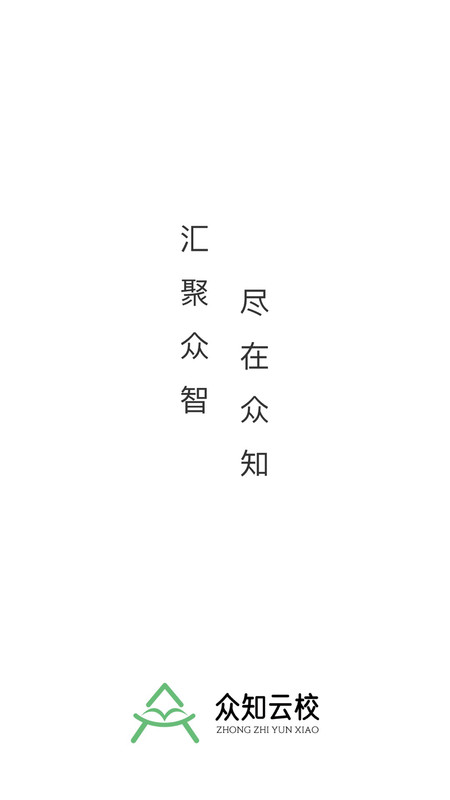 眾知云校