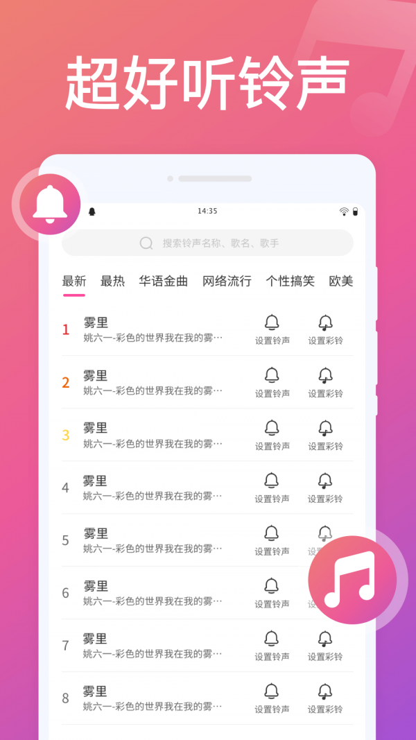 神奇來電秀