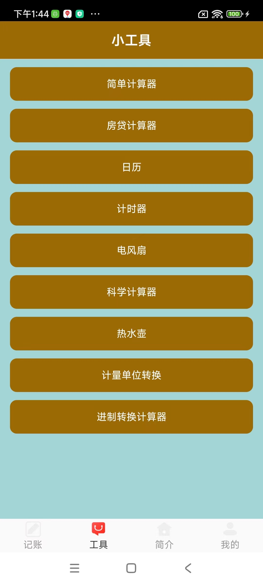 ZhongYue記賬