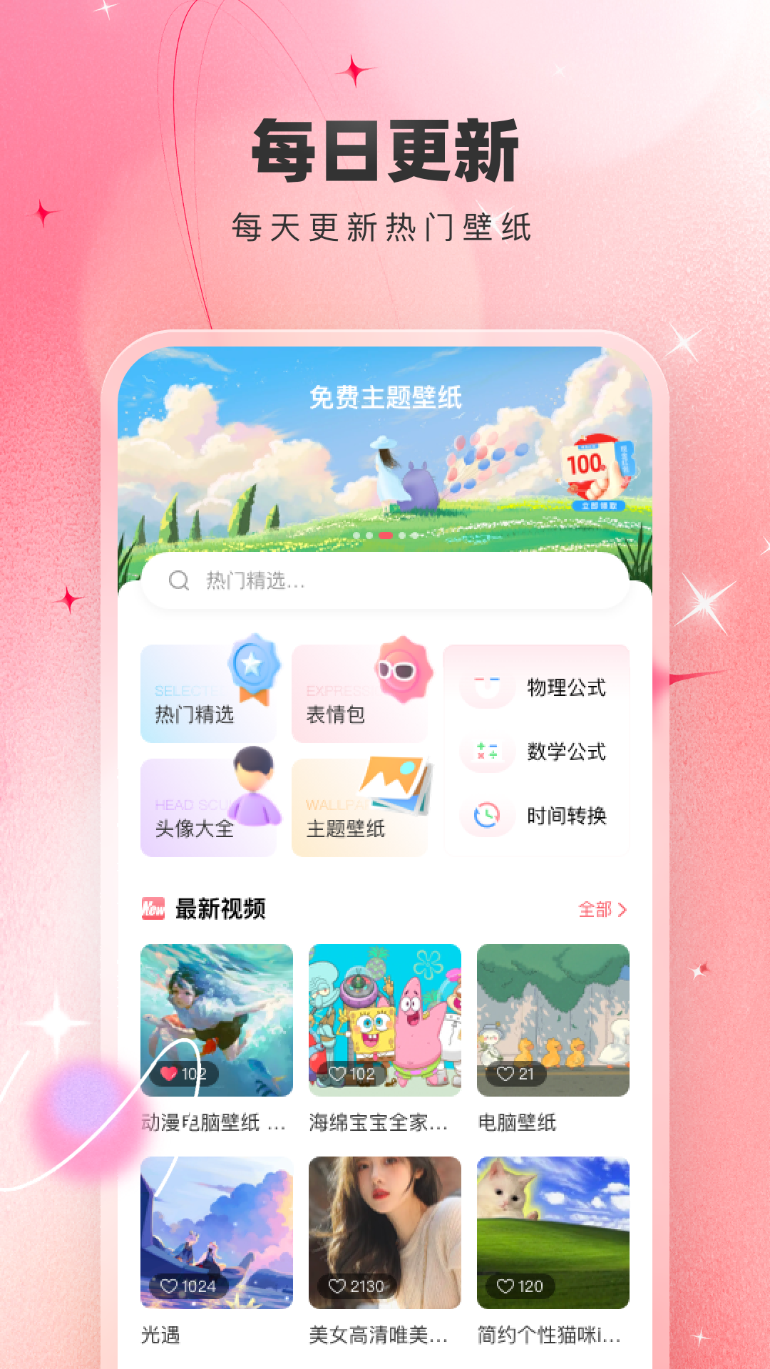芯虹免費(fèi)主題壁紙