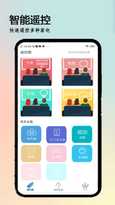萬全遙控器
