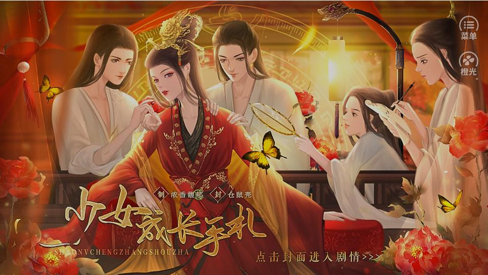 少女成長手札破解版