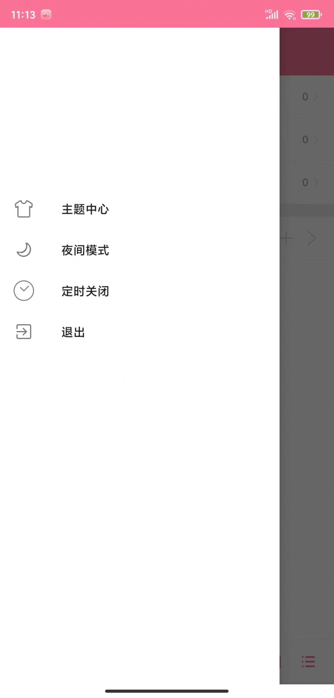 暢心聽