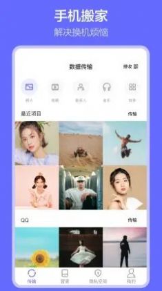 手機數據搬家