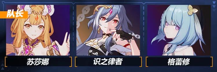 《崩壞3》熱砂蘇莎娜適用陣容推薦