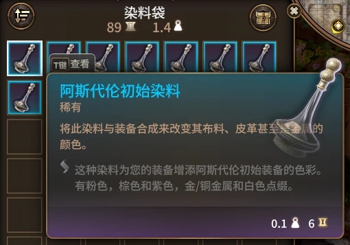 《博德之門(mén)3》P4 NPC和服裝靈感染料漢化MOD