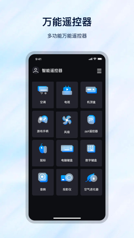 遙控萬能