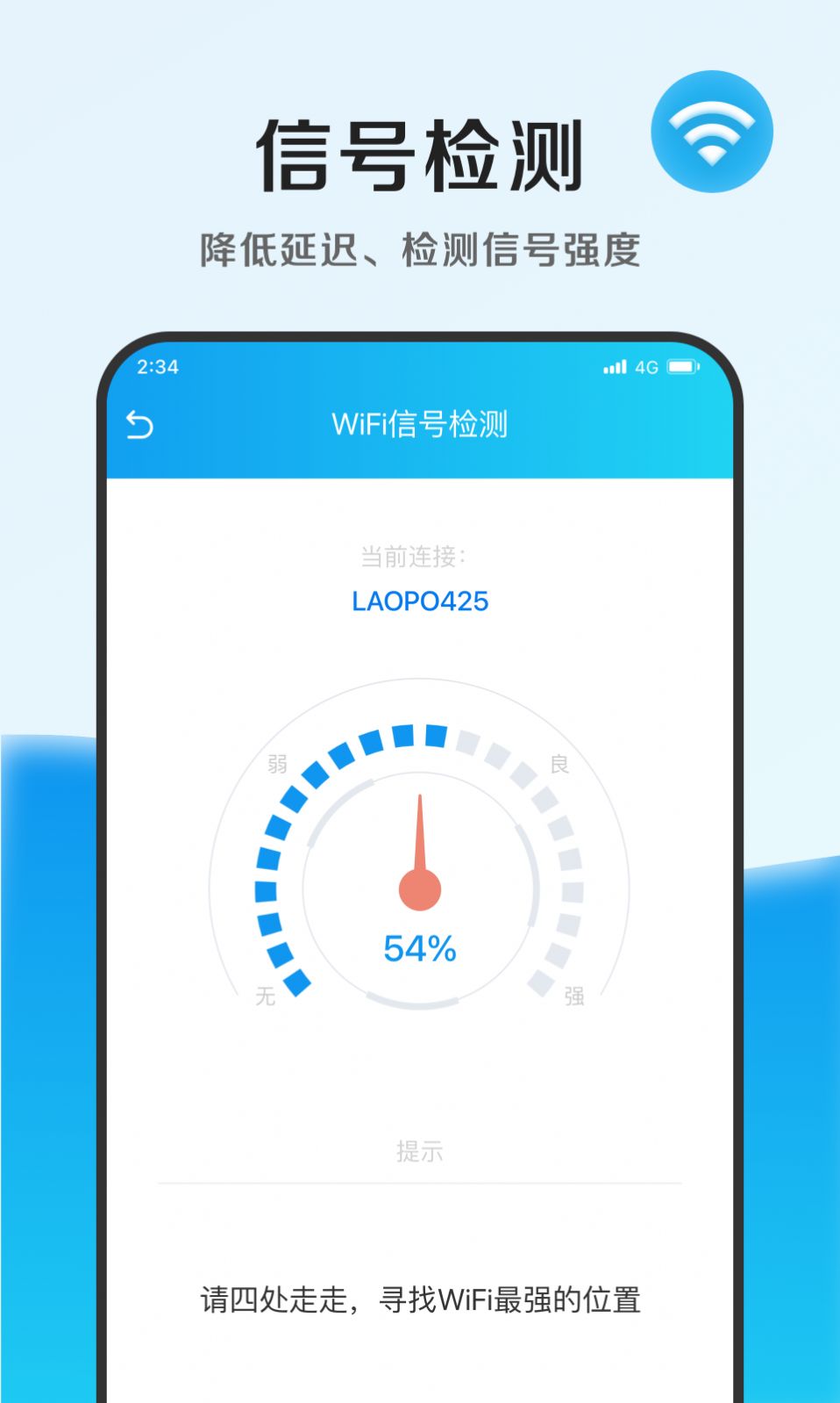 速能優化管家