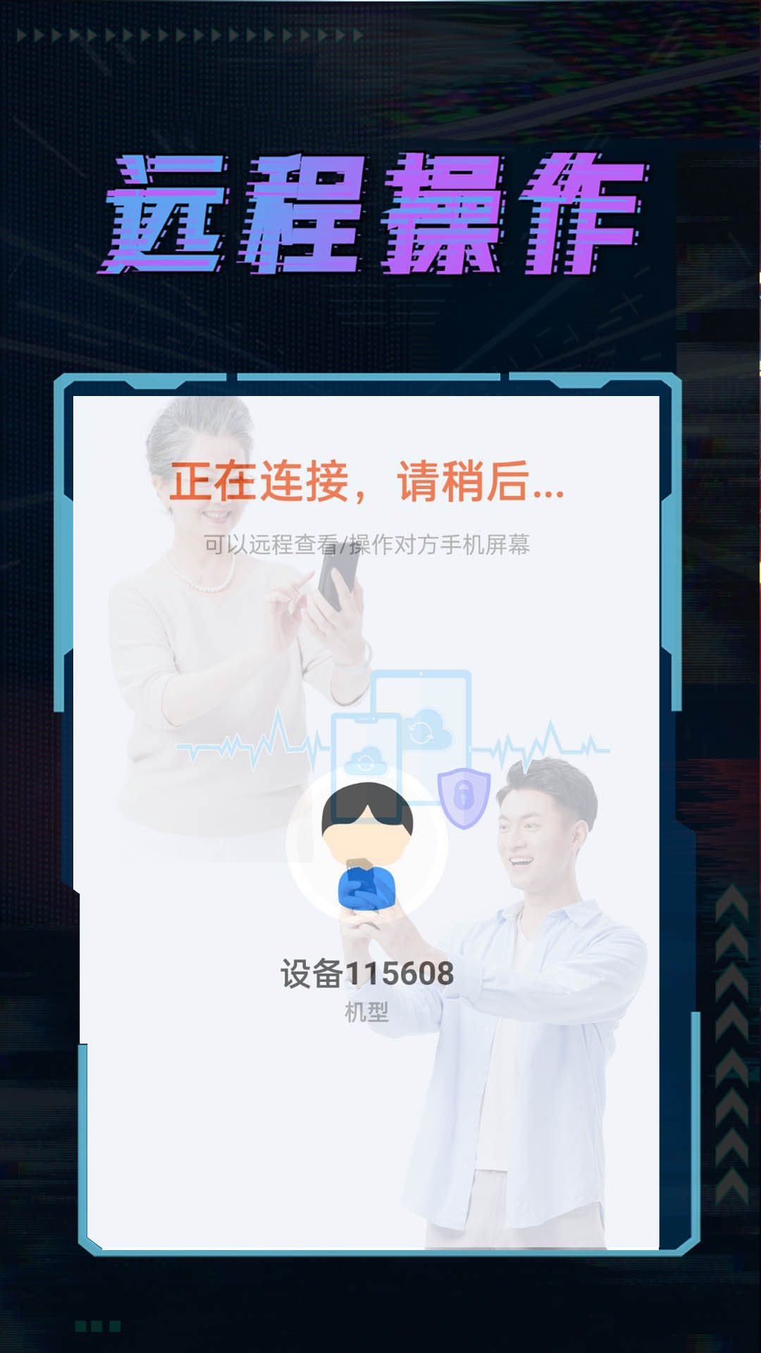 遠程控制精靈
